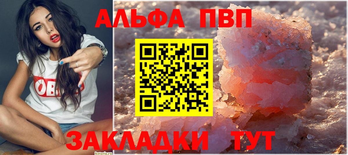Альфа ПВП Соль Мирный