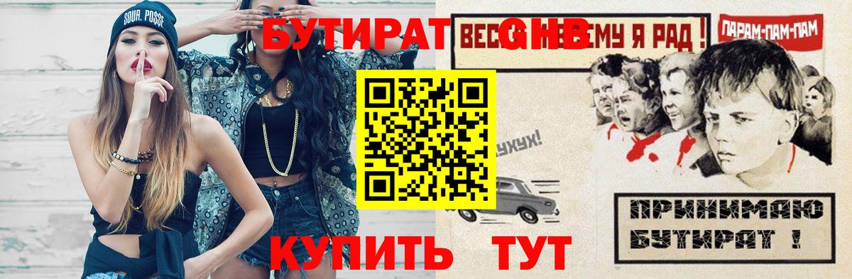 Мирный  БУТИРАТ вода  Бутират  Вход с VPN 