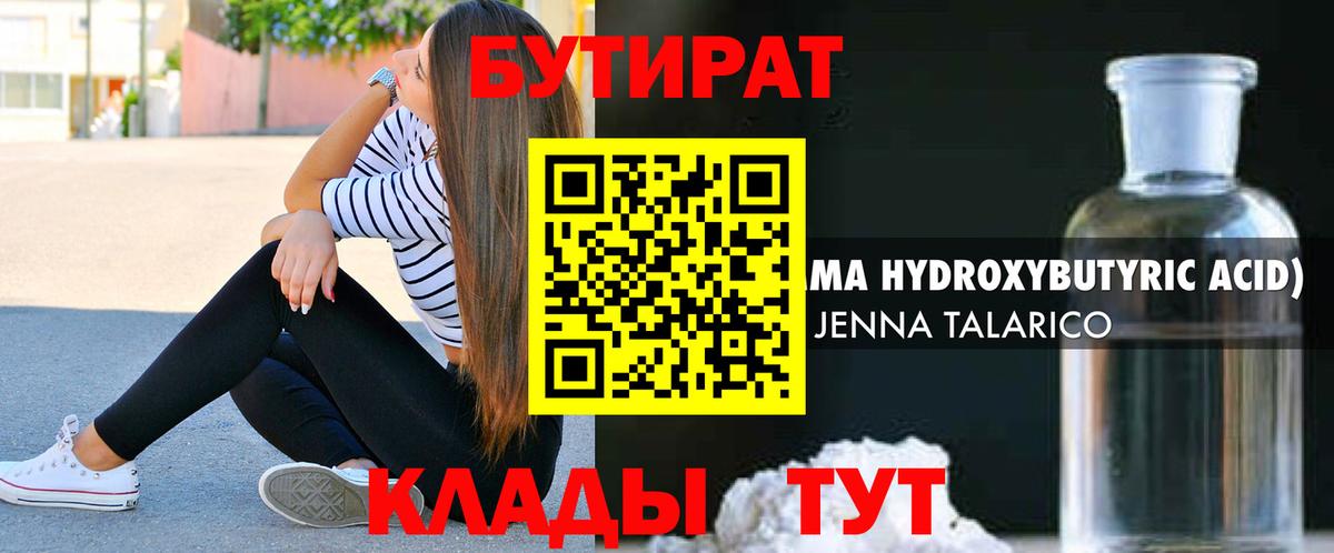 БУТИРАТ BDO Мирный