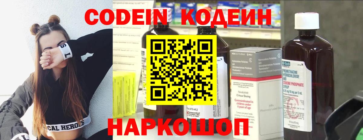 Codein напиток Lean (лин)  Вход с VPN  Кодеин Purple Drank  Мирный 