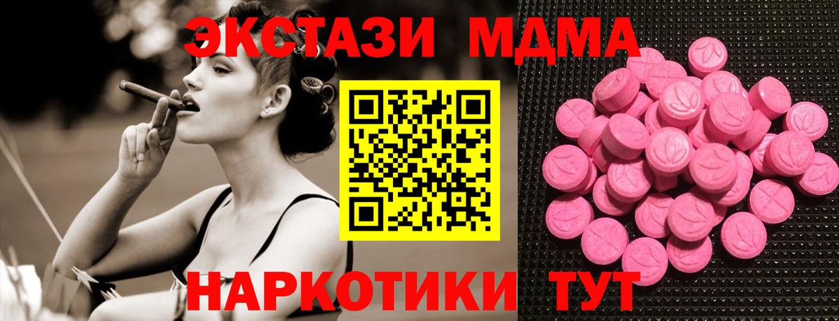 ЭКСТАЗИ 280 MDMA Мирный