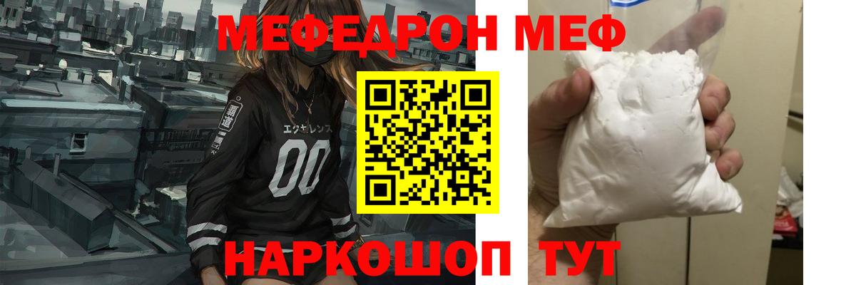 Мефедрон мука Мирный