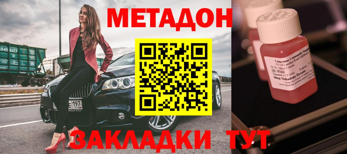 Метадон methadone  Вход с VPN  Метадон кристалл  MEGA вход  Мирный 